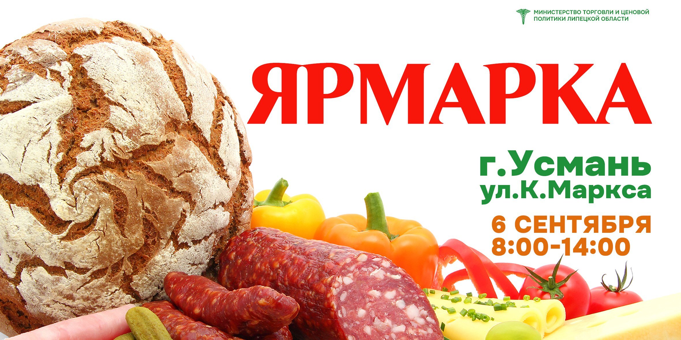 Ярмарки продолжают радовать покупателей!